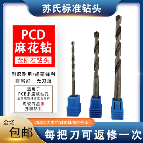 PCD金刚石钻头石墨碳纤维电木玻璃钢铝基碳化硅陶瓷钻孔麻花钻头
