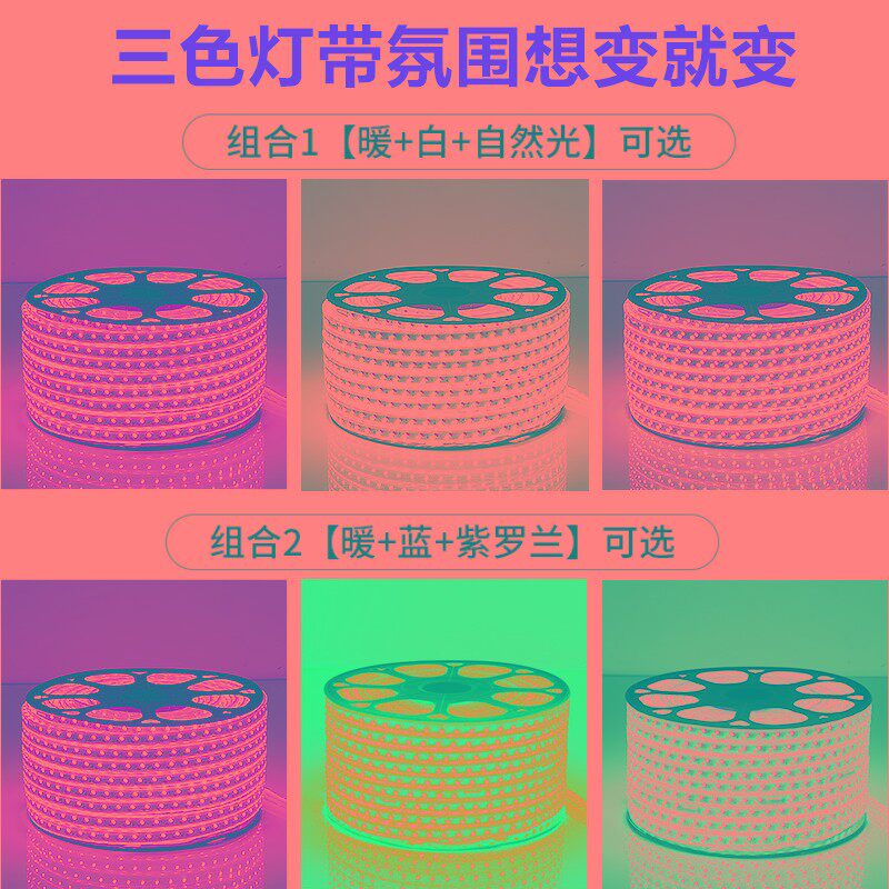 30米装三色灯带led变色七彩家用户外防水客厅吊顶长条线条灯220V