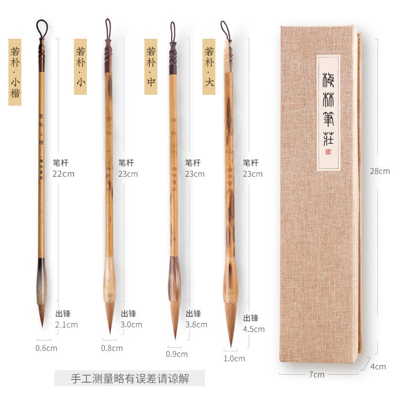 梅林笔庄 若朴毛笔狼毫专业级书法高级楷书狼嚎中号大号中楷小楷