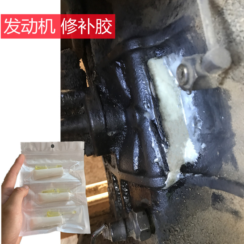 汽车发动机修补专用胶铝合金铸铁机体变速箱油底壳裂纹漏油补漏胶