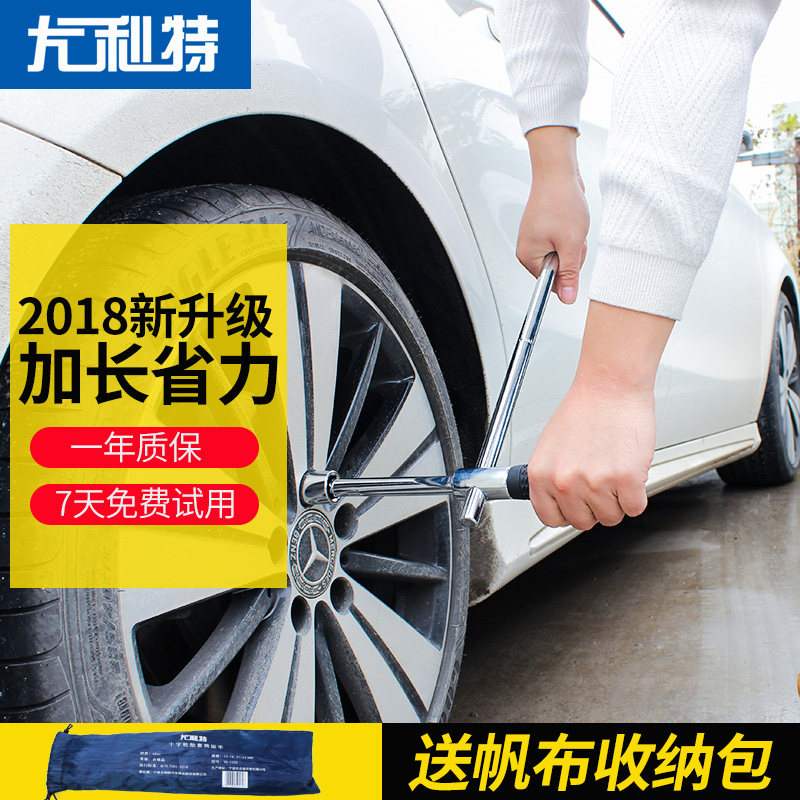 汽车用轮胎扳手十字扳手省力加长拆卸换轮胎扳手维修套筒换胎工具