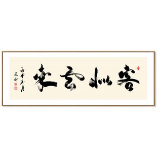 笑迎天下客宾至如归客似云来书法字画餐厅装饰画背景墙牌匾挂画