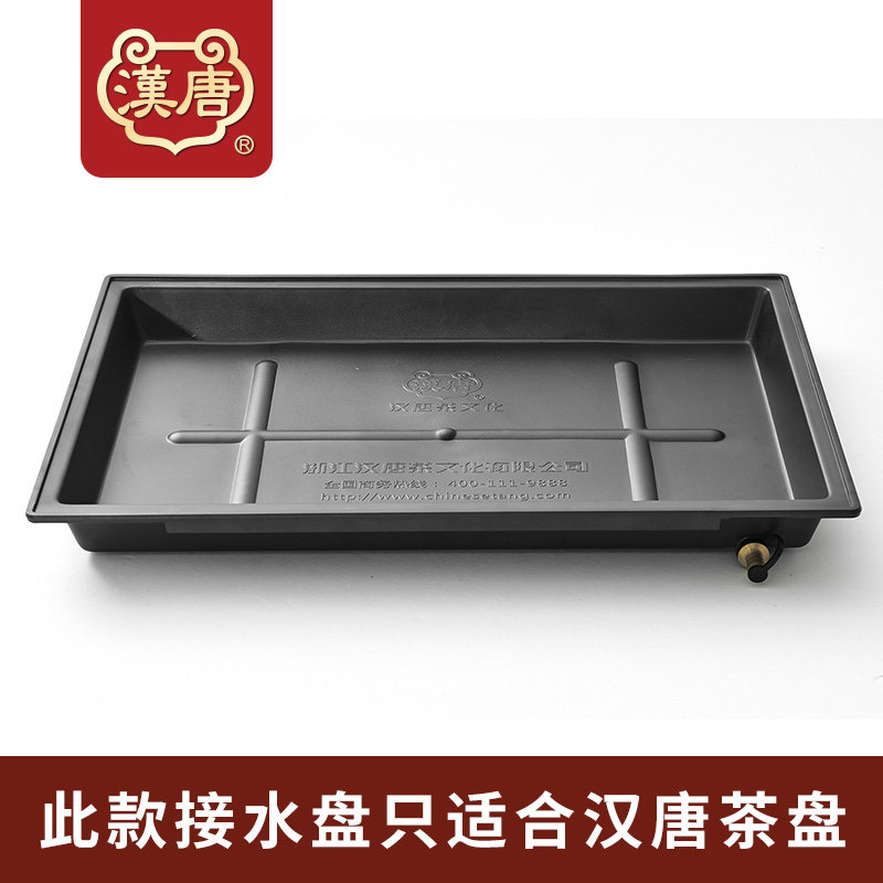 汉唐茶盘配件抽屉式储水盘托盘带排水管塑料接水盘雅致吉祥长方形