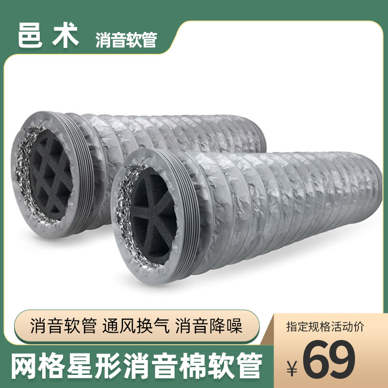 邑术新风系统室内网格星形消音棉软管热交换智能风机出风口降噪