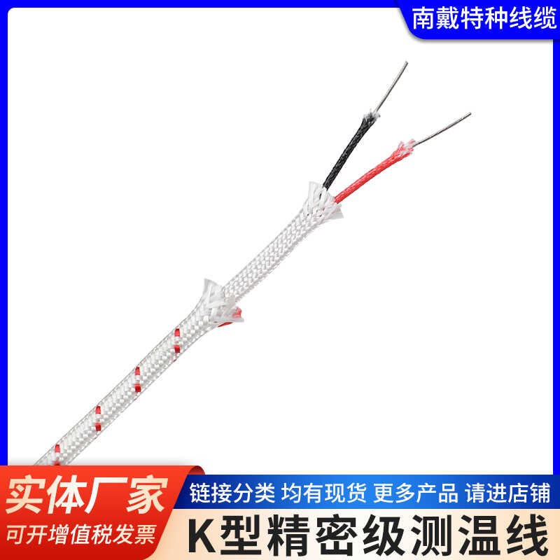K型双层玻璃纤维耐高温热电偶补偿导线感温延长沙包线传感器线
