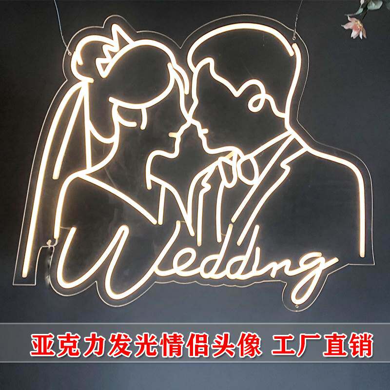 新款婚庆道具发光霓虹灯带LOGO情侣头像婚礼舞台网红背景拍照道具