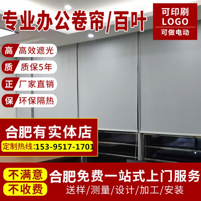 办公室遮光窗帘卷帘定制罗马百叶卷帘合肥免费上门测量安装升降帘