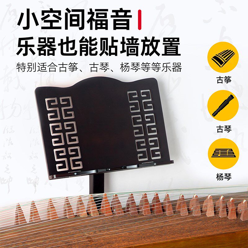古筝琴谱架不占地家用贴墙乐谱架古琴扬琴专用可升降靠墙曲谱支架图片