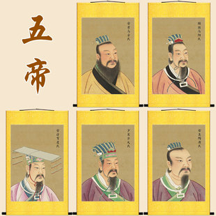 三皇五帝画像 帝喾高辛氏帝舜有虞氏 帝尧陶唐少昊金天氏卷轴挂画