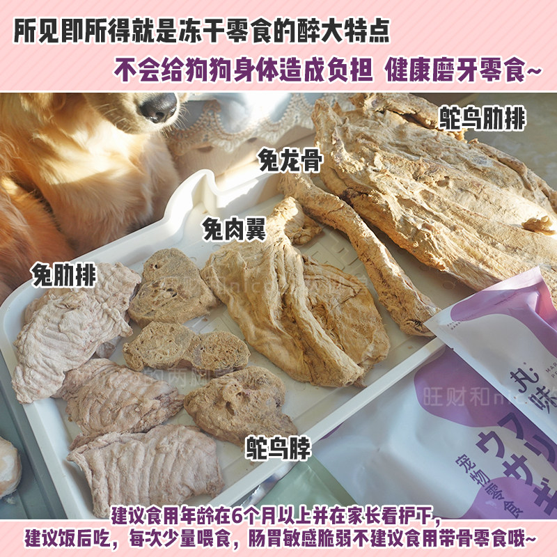 【旺财】丸味冻干鸡胸肉兔排兔龙骨鸡脖鸵鸟肋排猫狗磨牙洁齿零食