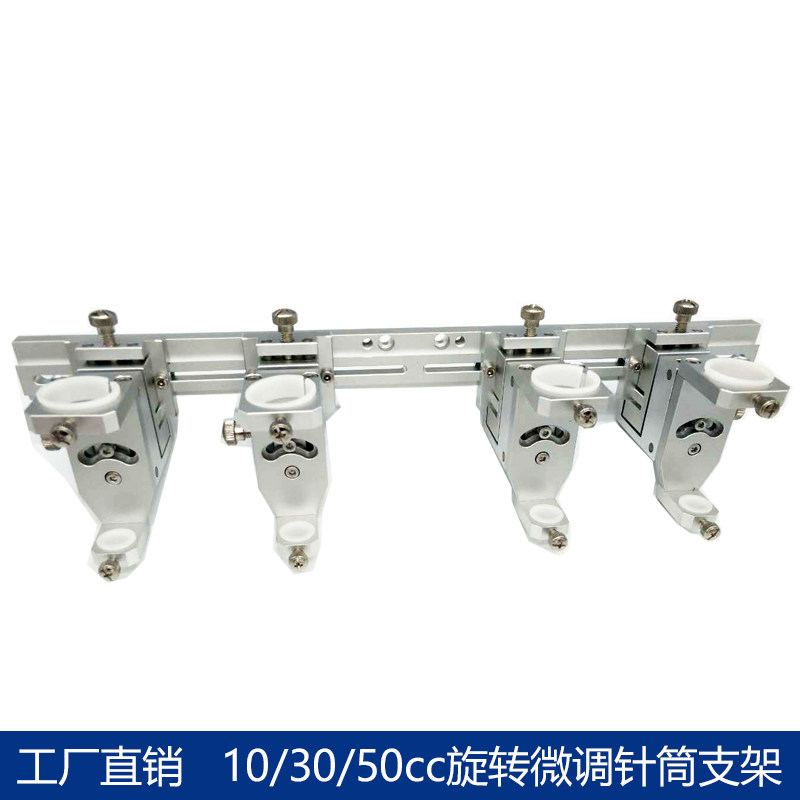 310/30/50cc微调旋转支架针筒支架微调固定支架点胶阀平台点胶机