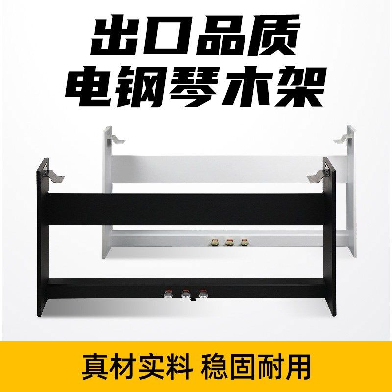 电钢琴木架子家用带延音三踏板P48P125P225P115琴架88键通用支架