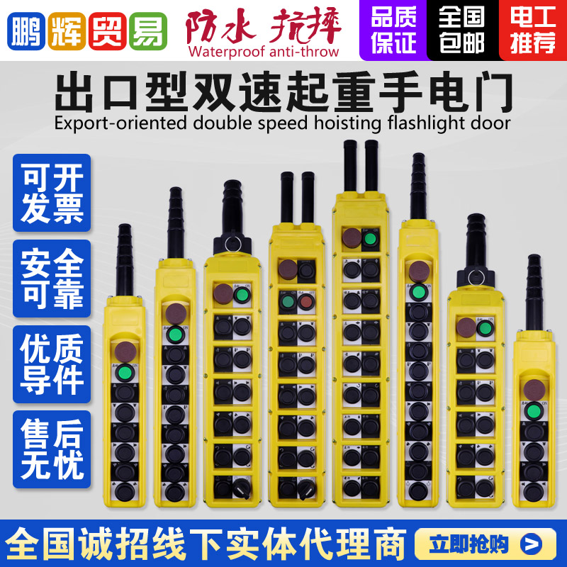 双速cob行车起重机控制手柄按钮开关电动吊车天车行吊航吊手电筒