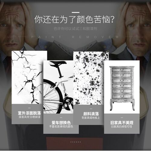 脱塑剂脱漆剂木家具去油漆清除剂退漆剂去漆水车用强力金属