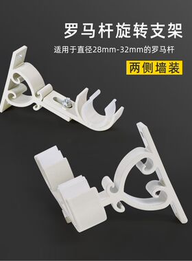 窗帘杆罗马杆支架支托底座侧装顶装对墙装可旋转加厚加长调节伸缩