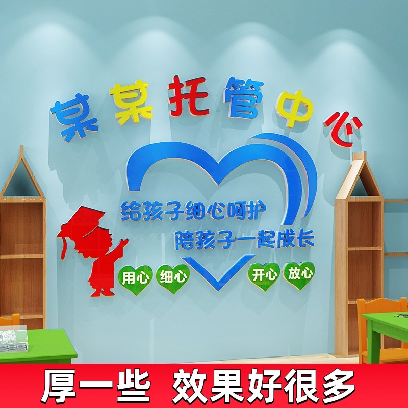 托管中心墙面装饰画午托班教室布置幼儿园贴纸logo设计加厚3d墙贴