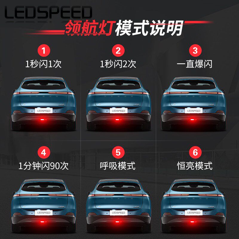 小鹏G6 LED领航灯改装 呼吸巡航灯警示灯配件 12V汽车爆闪刹车灯