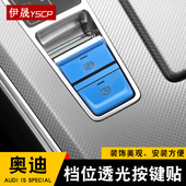 Q2L 饰贴内饰改装 奥迪A4L 中控装 新A6L排挡按键贴 21款 Q5L