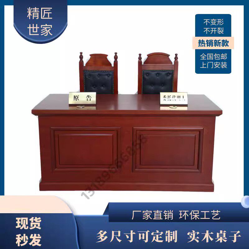 法院家具模拟法庭法官桌椅法官桌仲裁庭审判桌椅整套法庭办公桌椅