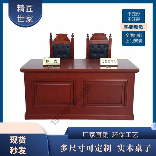 法院家具模拟法庭法官桌椅法官桌仲裁庭审判桌椅整套法庭办公桌椅