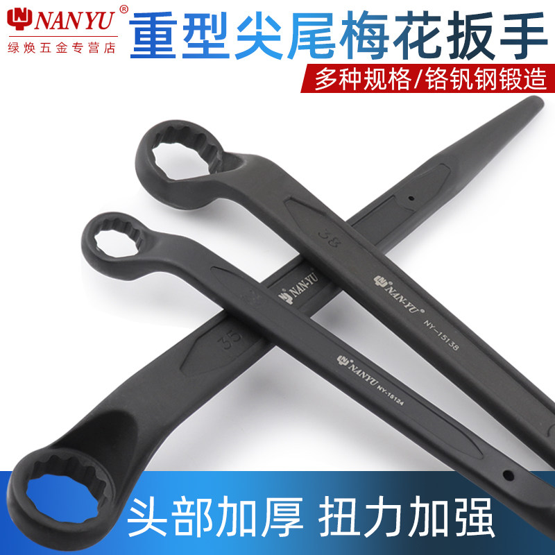 南豫重型尖尾梅花扳手 加长尖头冲击用公制扳手 南豫单头梅花扳手