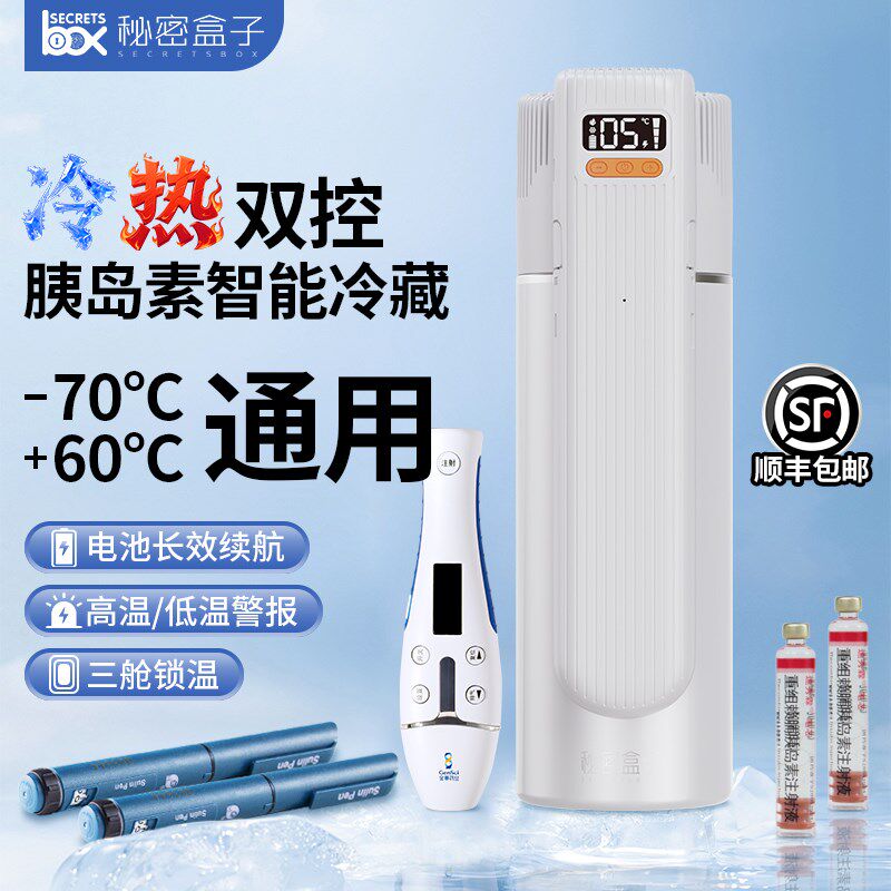 秘密盒子胰岛素冷藏盒便携式可充电外出专用小冰箱可上飞机制冷杯