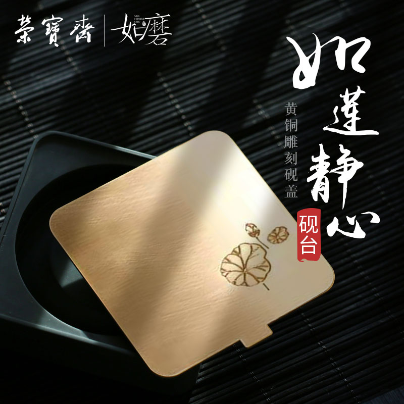 荣宝斋手工文房四宝礼盒 便携式宣砚带盖砚台 5寸山川砚书法用砚