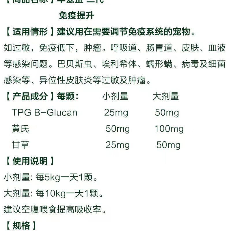领养之家/丰兹益二代宠物猫狗增强免疫功消肿幼犬过敏调节免疫力