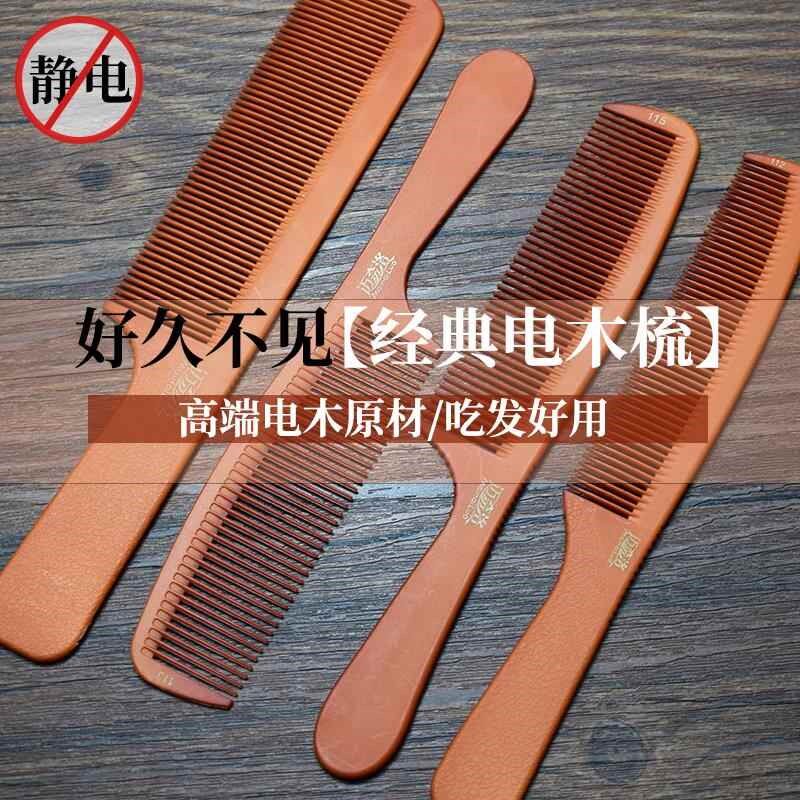 胶木梳子耐热坚韧老款胶木梳薄款理发梳布胶发廊美发梳剪发平头梳