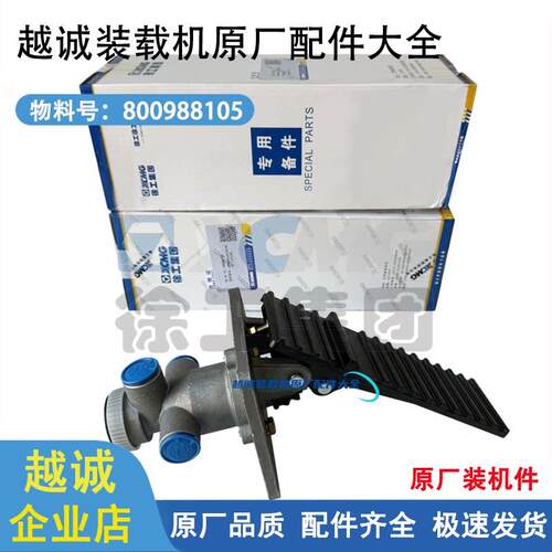 徐工LW300铲车500KL/HV装载机气制动阀刹车总泵脚踩踏板原厂XM60C
