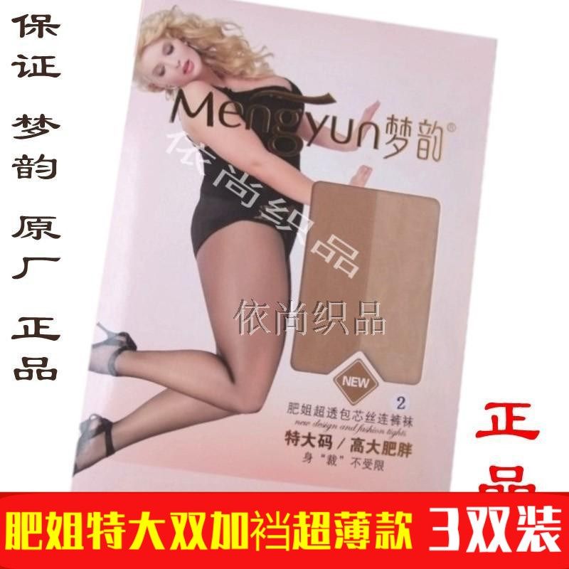 3双装包邮梦韵女士肥姐薄包芯丝连裤袜高大丰满孕妇适用丝袜6209