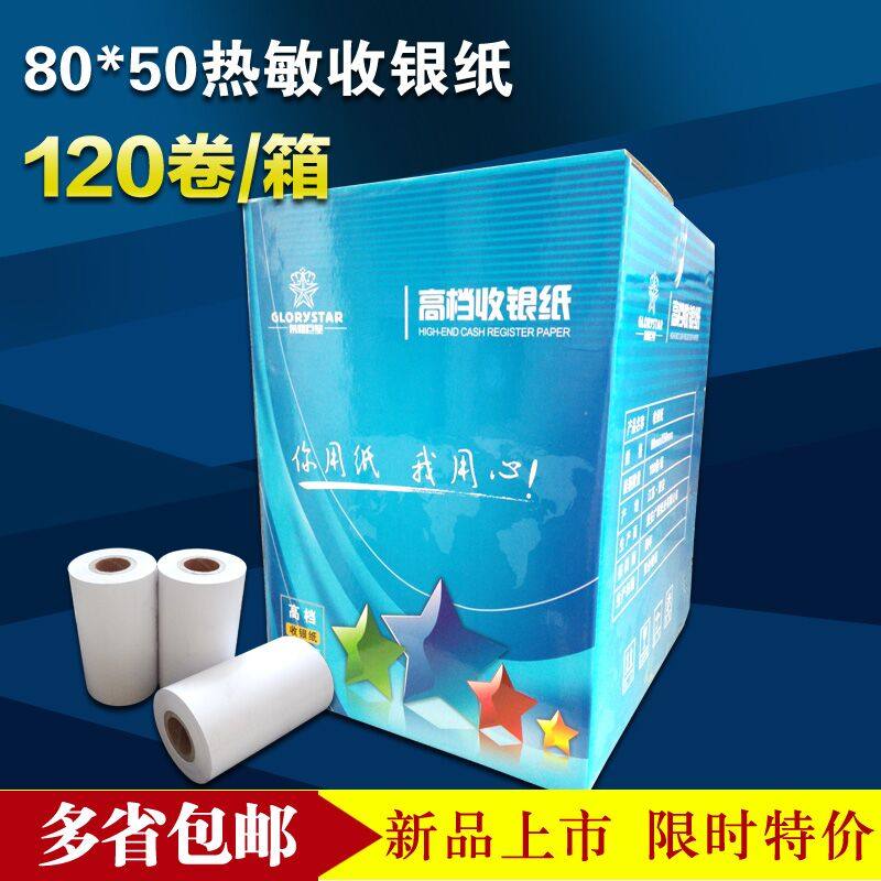 包邮80x50收银纸叫号机80*50mm热敏纸打印纸厨房点菜宝纸打印纸
