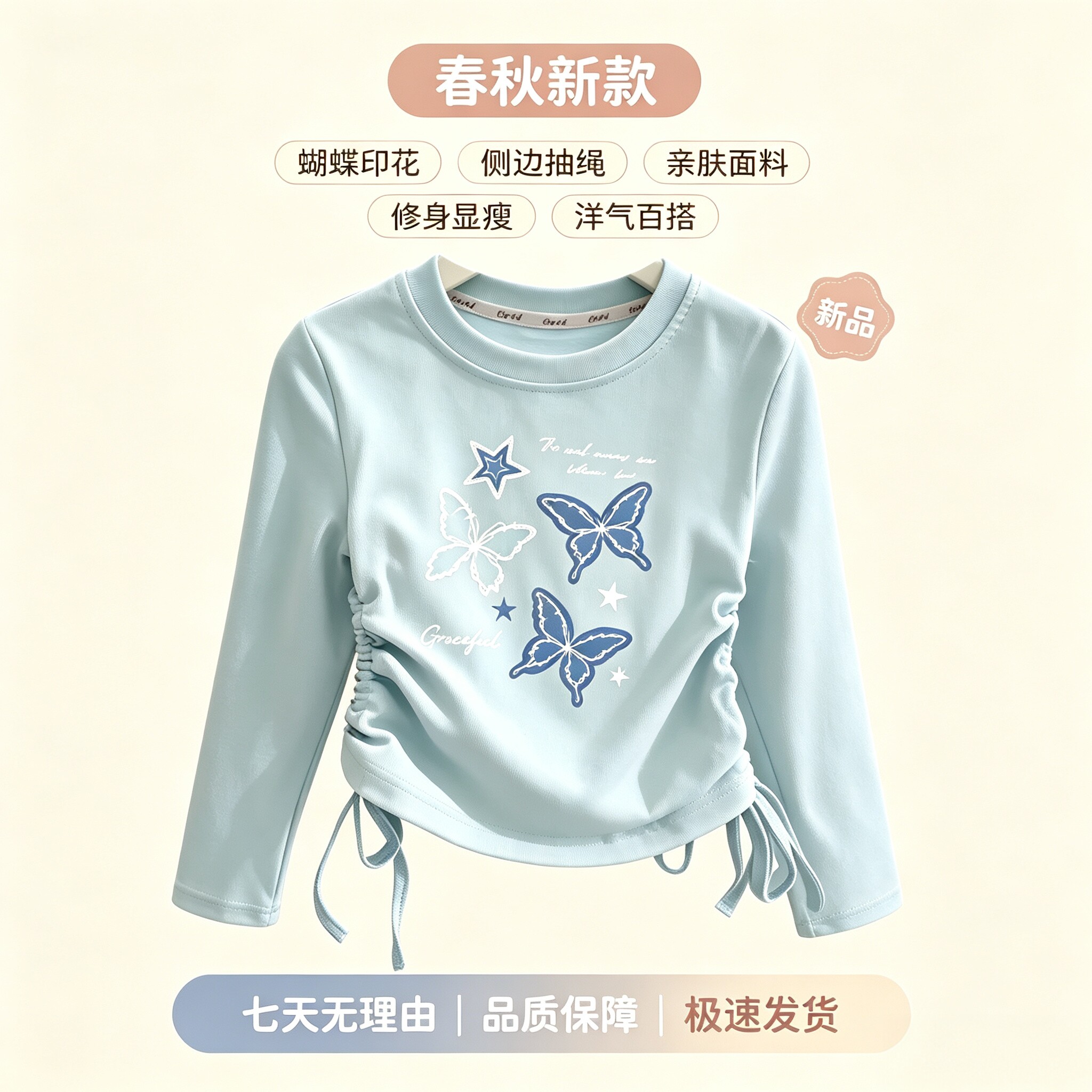 女童双侧抽绳修身长袖打底T恤