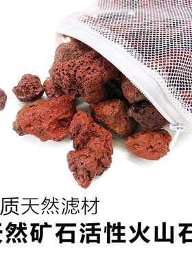鱼缸过滤耗材活性火山石罗汉起色水族箱净水底砂盆景造景铺底颗粒