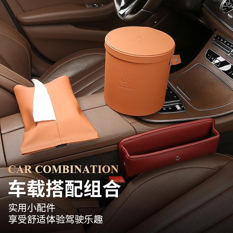适用于奔驰C260L车载垃圾桶E300LGLC300E260E级车内装饰用品大全