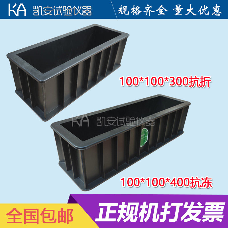100*100*400/300混凝土抗冻试模/混凝土试块试验模具盒子磨具