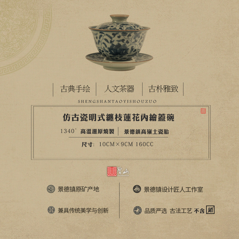 圣山仿古青花缠枝盖碗陶瓷茶碗功夫茶具复古盖碗茶杯泡茶盖碗