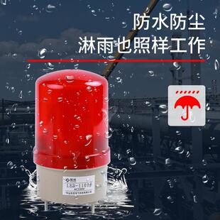 LTE-1101J声光报警器旋转爆闪警报灯闪烁灯220V12V24VLED警示灯