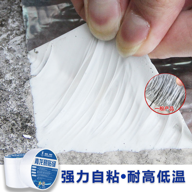 青龙易贴缝屋顶补漏楼面裂缝丁基卷材堵漏王神器强力高粘防水胶带