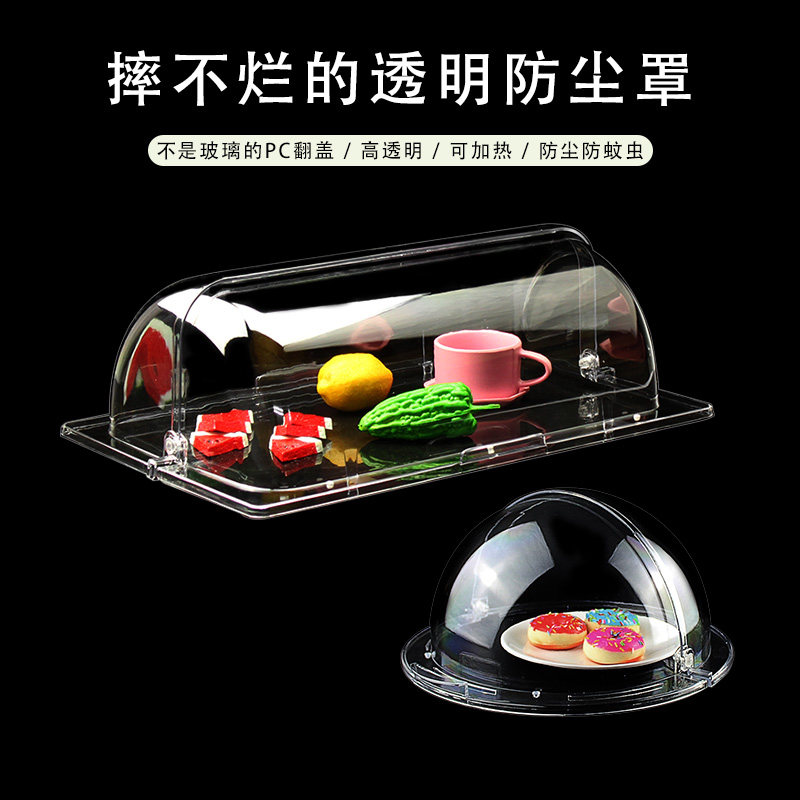 长方形PC高温烤盘熟食盘盖子保鲜防尘蛋糕盖透明罩塑料圆形翻盖餐