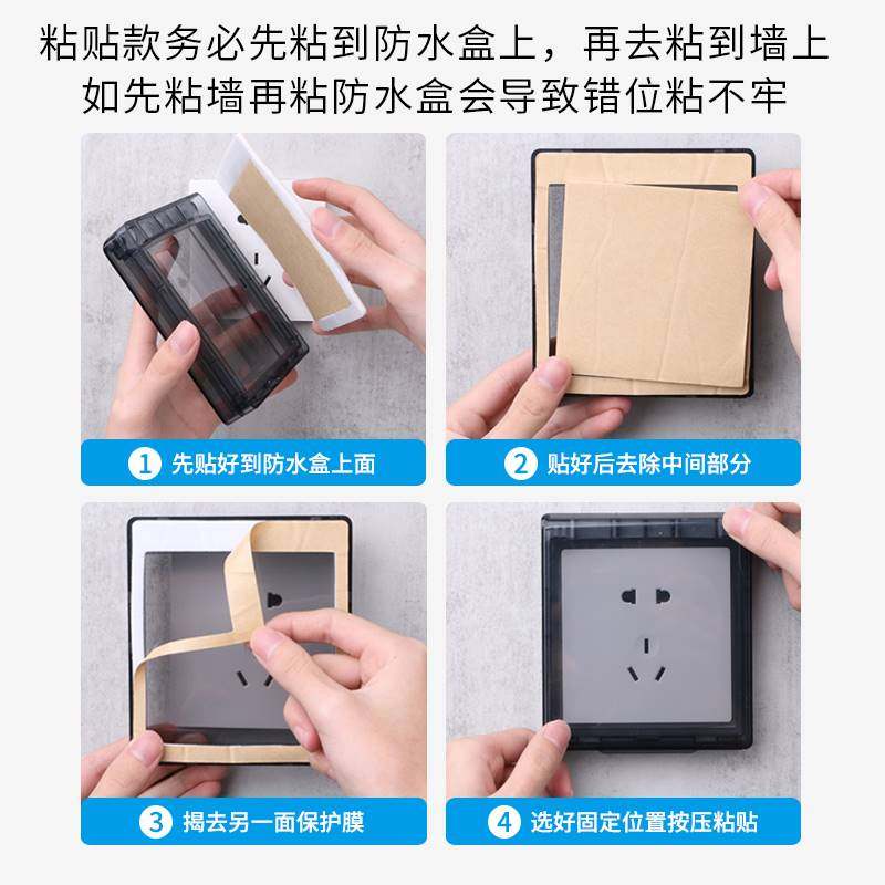 86型四联插座防水罩浴室卫生间防水盒四位连体开关自粘专用防溅盒