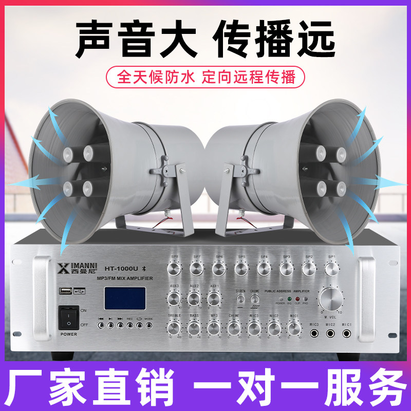 农村广播喇叭高音大喇叭功放机广播系统套装扩音器户外号角扩音机
