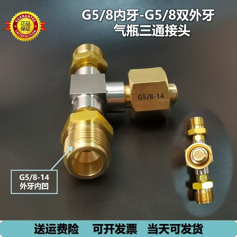转换接头 G5/8气瓶三通一变四分流阀钢瓶配件内牙转外牙五通 四通