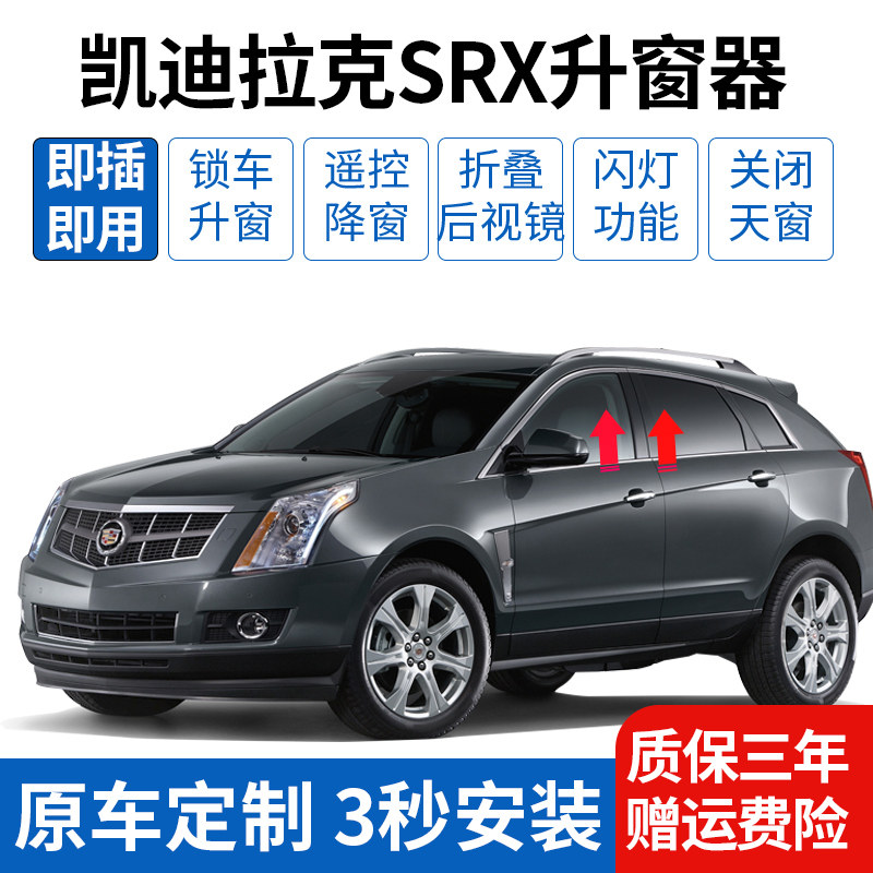 专用于凯迪拉克10-11-12-13-14-15款SRX自动升窗器一键升降关折叠
