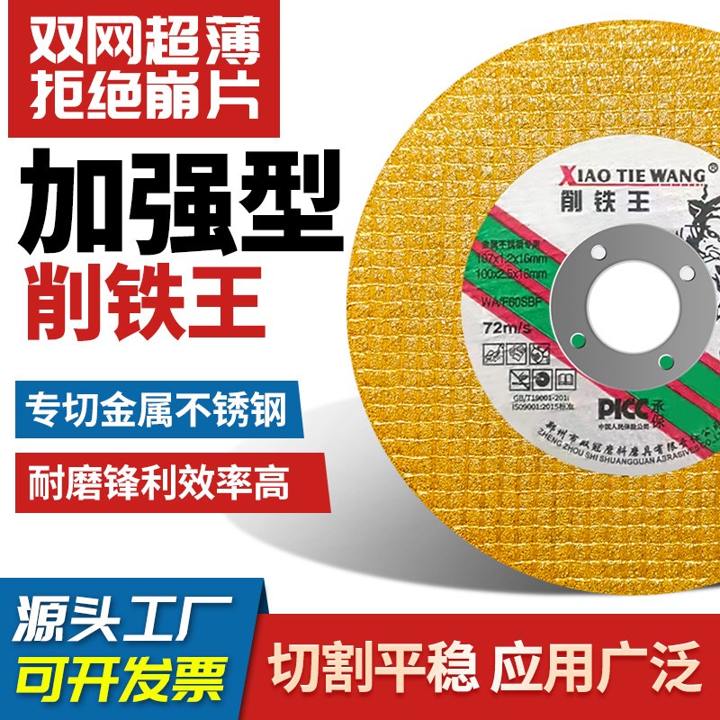 削铁王100不锈钢金属切割片角磨机超薄沙轮片砂轮片磨光切片整盒
