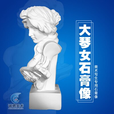 大琴女石膏像琴女胸像美术写生素描石膏教具装饰摆件雕塑人物头像