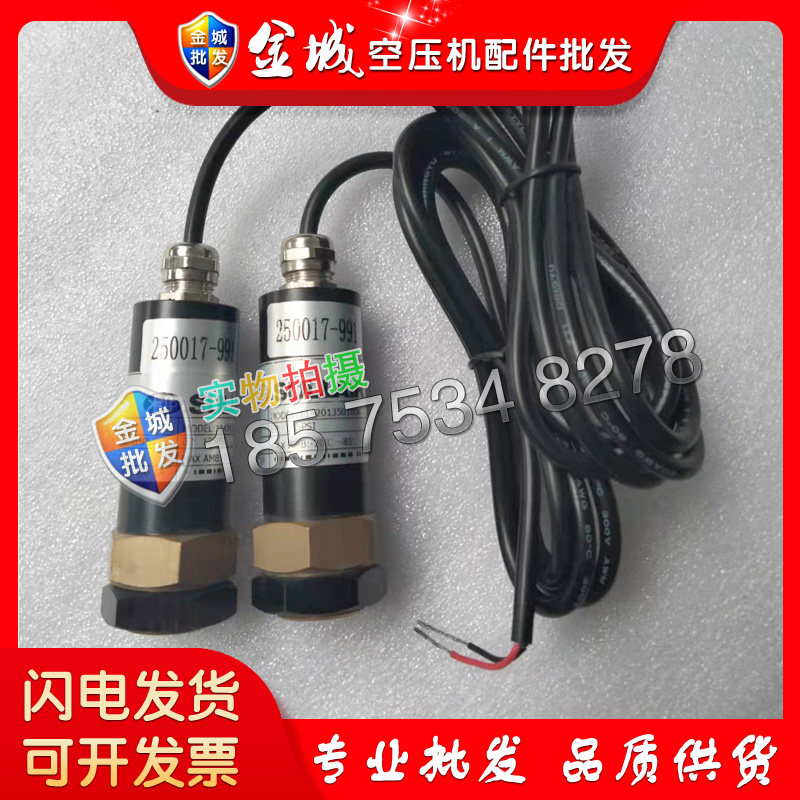 寿力空压机水压开关250017-992压力传感器250017-991配件大全包邮