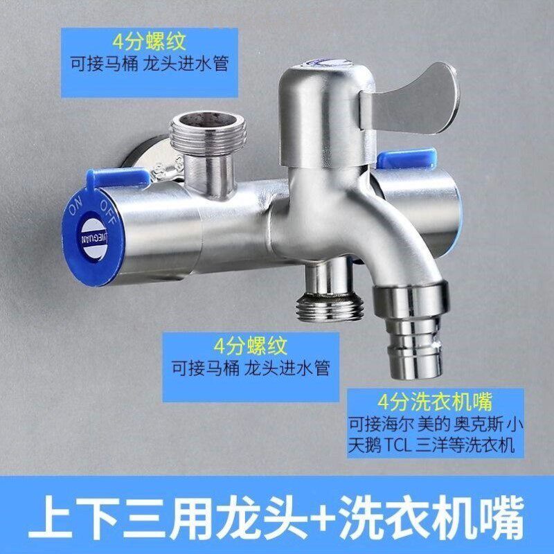 不锈钢一进三出分水器角阀马桶伴侣水龙头多功能洗衣机套装