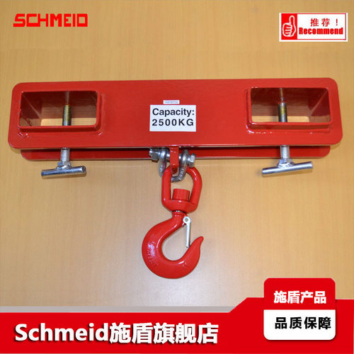 Schmeid/施盾5吨叉车吊钩 双货叉油桶用吊具 MK50货叉吊 叉车吊