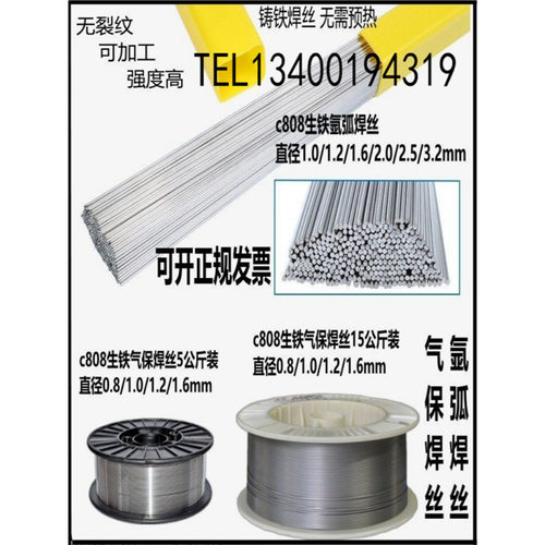 生铁焊丝c808铸铁球墨铸铁冷焊丝灰口铸铁氩弧焊丝1.0-3.2mm